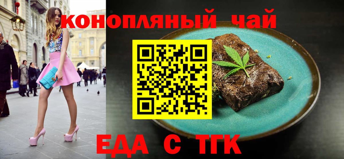 Еда ТГК марихуана Воскресенск