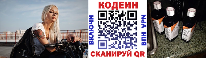 хочу   Воскресенск  Кодеин напиток Lean (лин) 