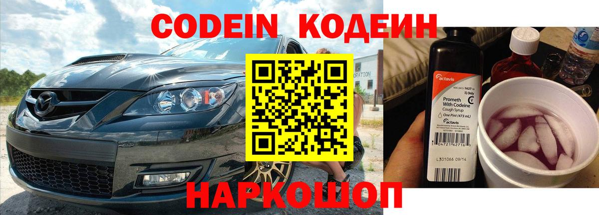 Кодеиновый сироп Lean напиток Lean (лин) Воскресенск