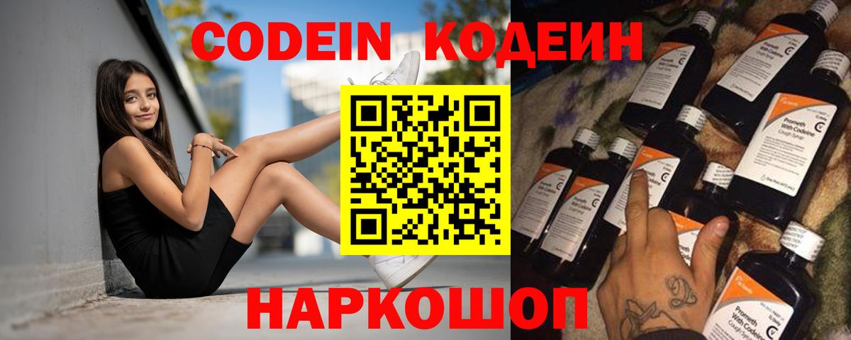 Кодеиновый сироп Lean Purple Drank  Вход с VPN  Воскресенск  Кодеин Purple Drank 