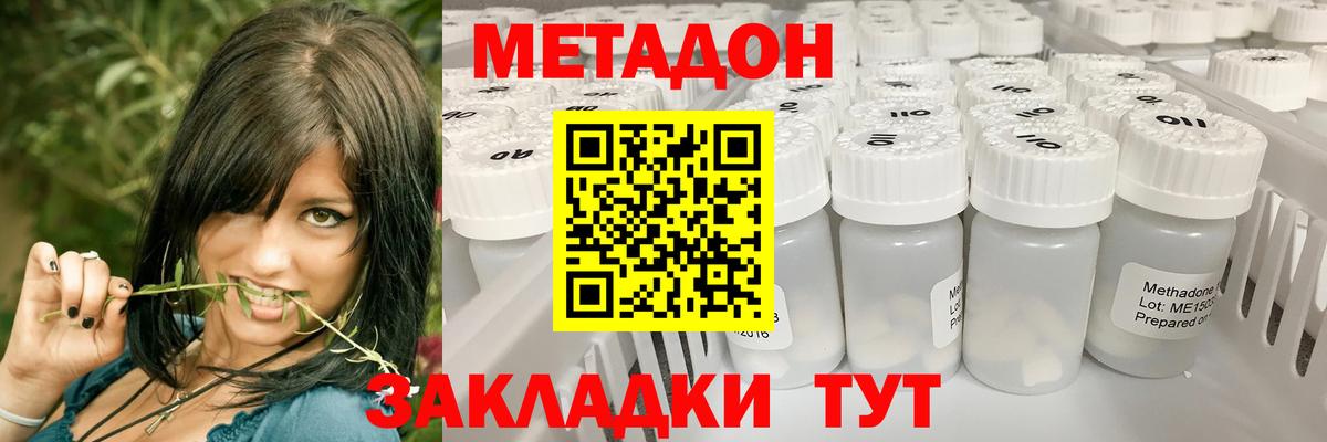 Воскресенск  МЕТАДОН кристалл  Вход с VPN  Метадон methadone 